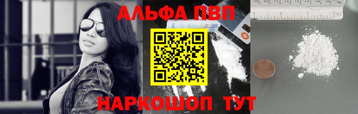 Альфа ПВП Соль Юрга