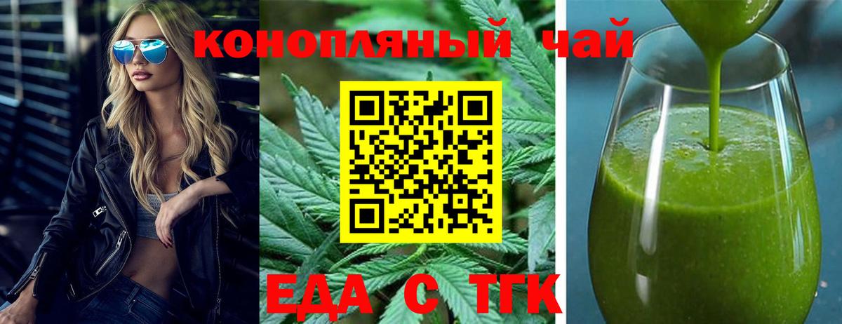Еда ТГК марихуана Юрга