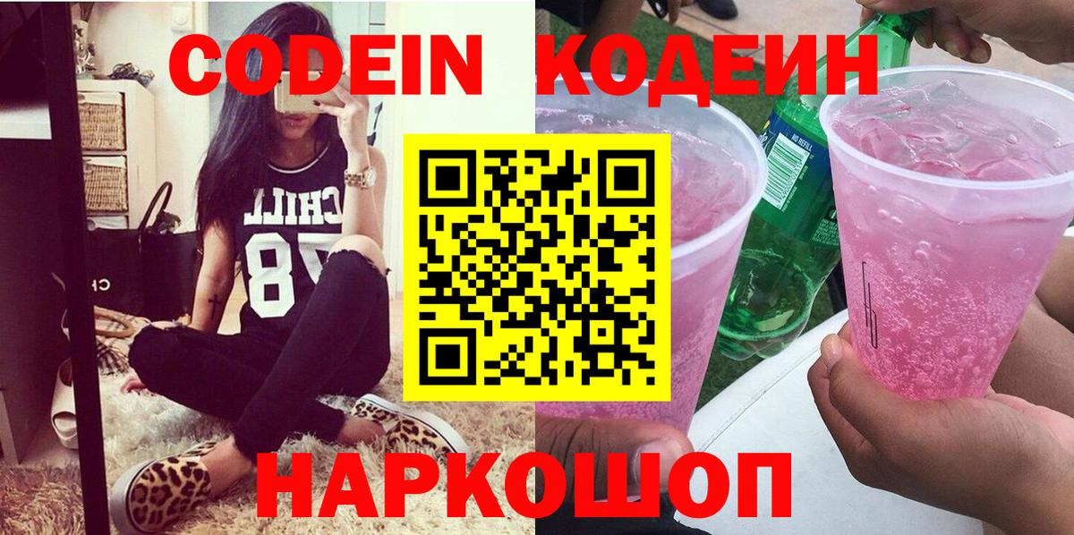 Юрга  Кодеин Purple Drank  Вход с VPN 