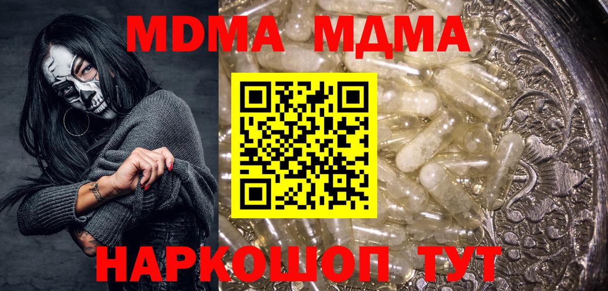 MDMA молли  МДМА  Вход с VPN  Юрга  MDMA crystal 