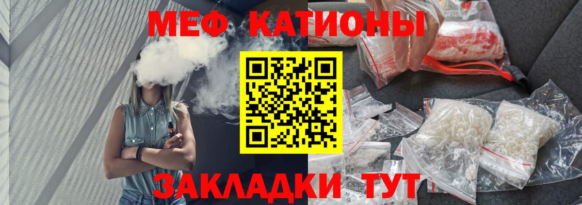 Меф мяу мяу Юрга